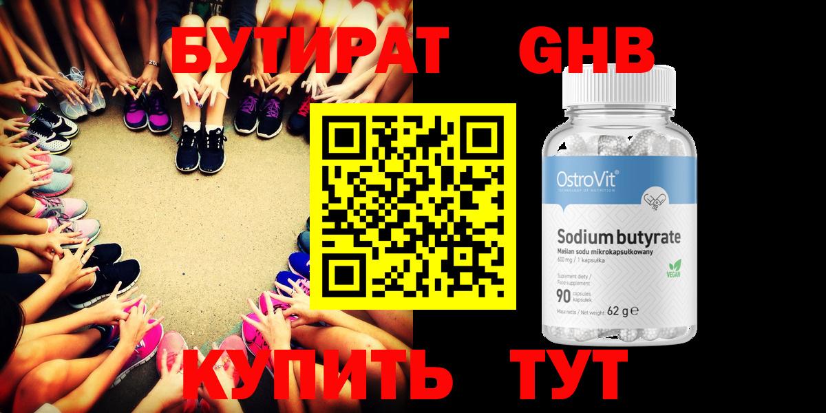 БУТИРАТ 99%  Вход с VPN  Дзержинский 