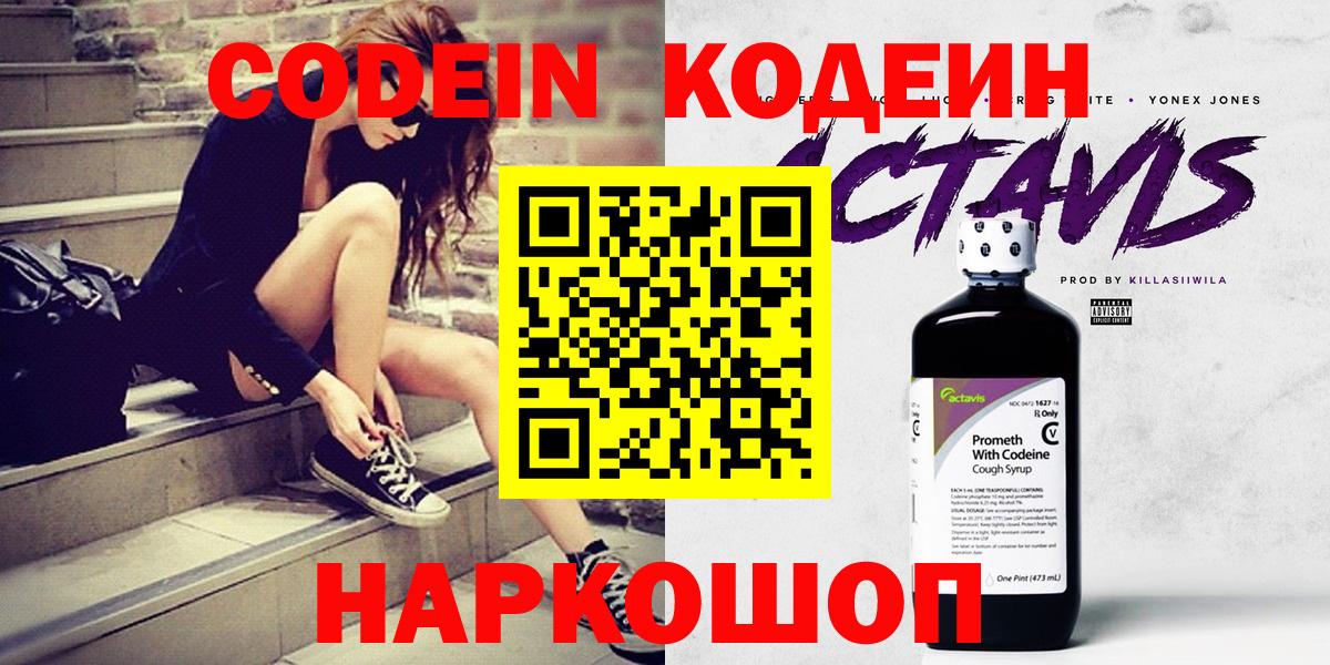 Codein напиток Lean (лин)  где можно купить наркотик  Дзержинский  Codein напиток Lean (лин)  Вход с VPN 