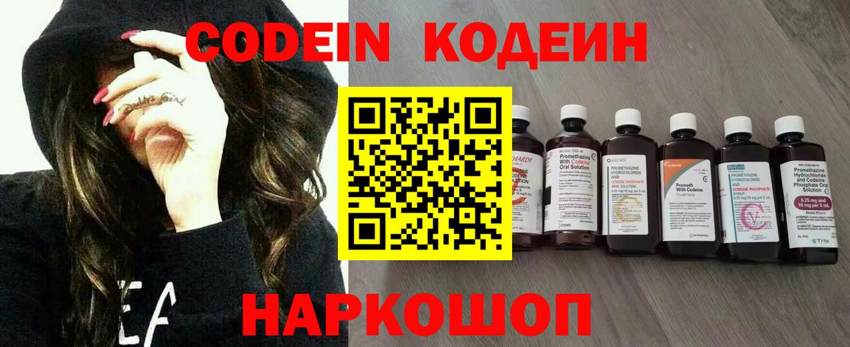 Кодеиновый сироп Lean Purple Drank Дзержинский