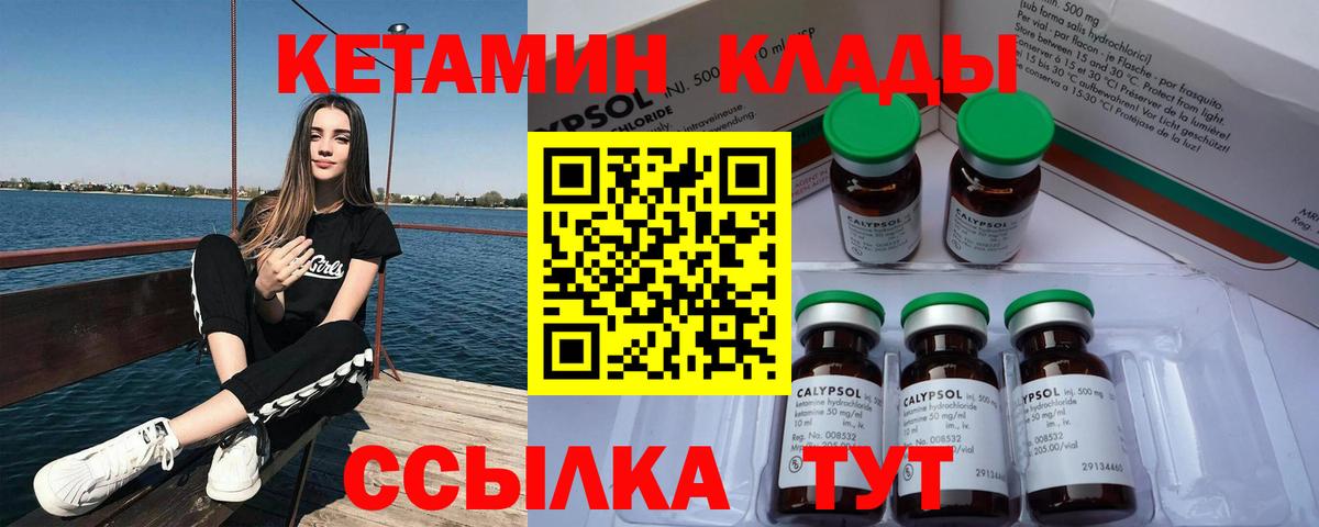 КЕТАМИН ketamine Дзержинский