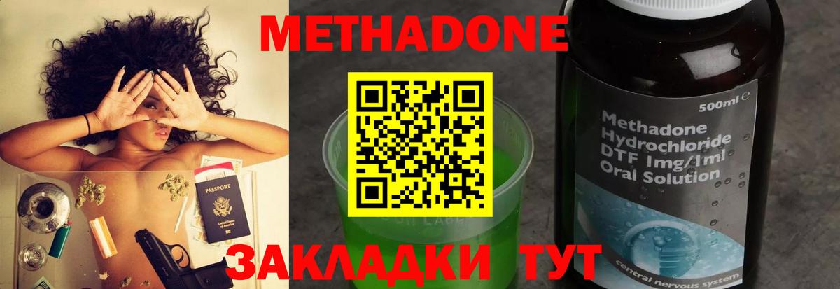 Метадон methadone  Вход с VPN  Метадон мёд  Дзержинский 